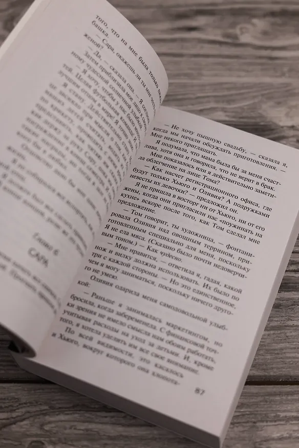Книга Ложь, которую мы произносим (Джейн Корри) — 10