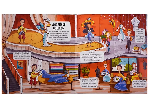 Книга Кем я хочу стать? (Людмила Доманская) — 5