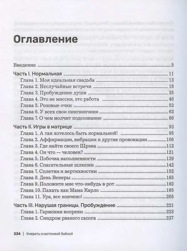 Книга Умереть счастливой бабкой: как создать жизнь, которую захочется повторить (Ирина Галь) — 2