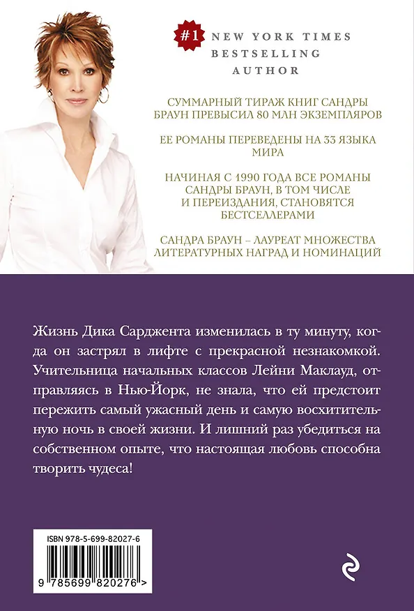 Книга Невидимая связь (Сандра Браун) — 2