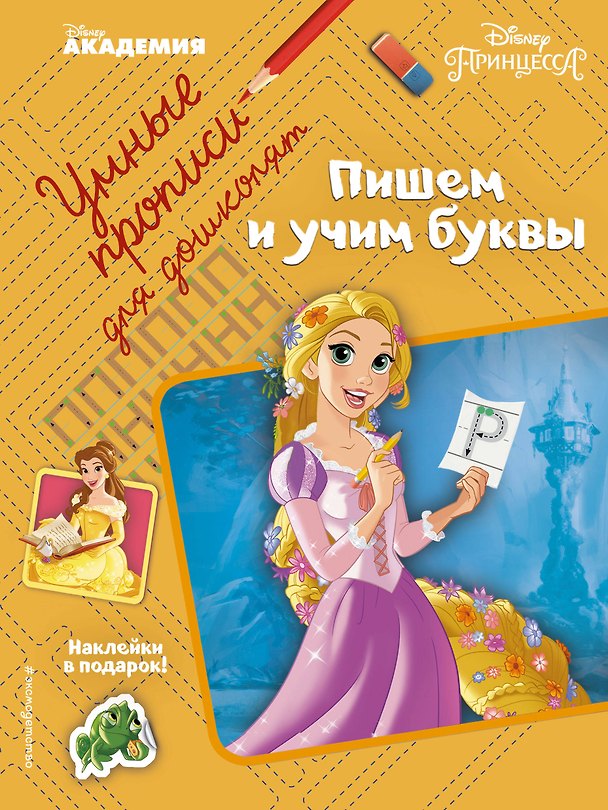 Книга Пишем и учим буквы () — 1