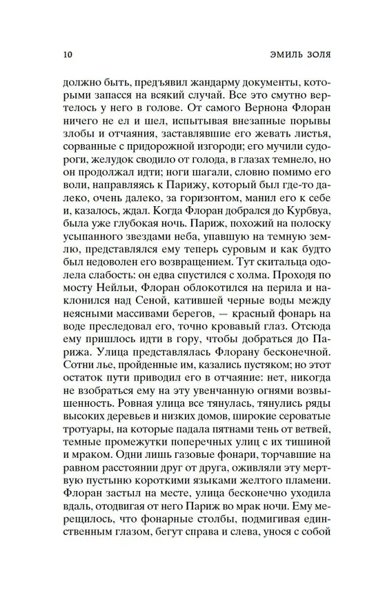 Книга Чрево Парижа (Эмиль Золя) — 15