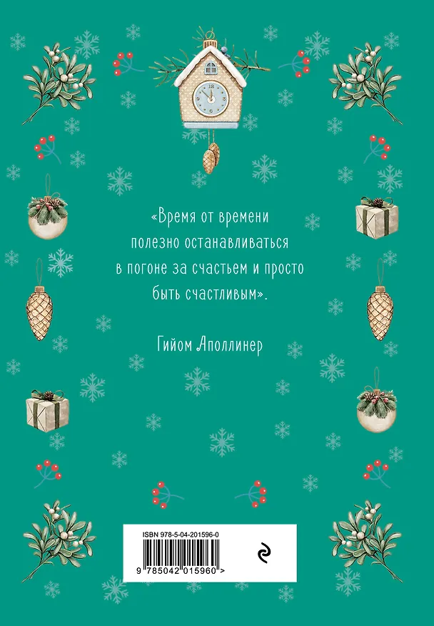 Книга для записей А5 32л лин. "Мое путешествие к счастью (бирюзовый)" 3129463 — 4