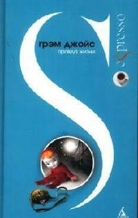 

Правда жизни