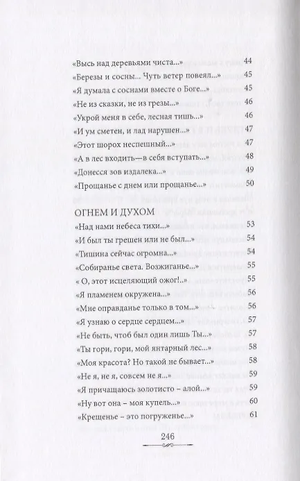 Книга Из безмолвия (Избранные стихи 2002-2004) () — 6