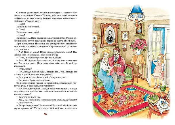 Книга Шалуны и ротозеи (Аркадий Аверченко) — 8