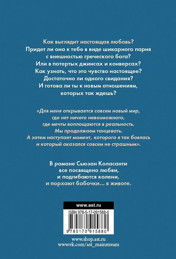 Книга Когда приходит любовь (Сьюзан Коласанти) — 2
