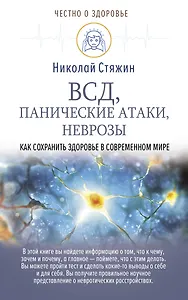 ВСД, панические атаки, неврозы: как сохранить здоровье в современном мире