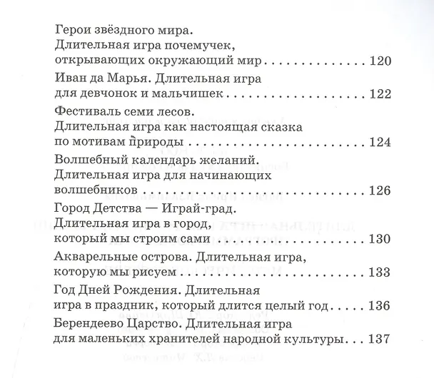 Книга Длительная игра как форма реализации программы воспитания. Методическое пособие. ФГОС (Ирина Вагнер) — 3
