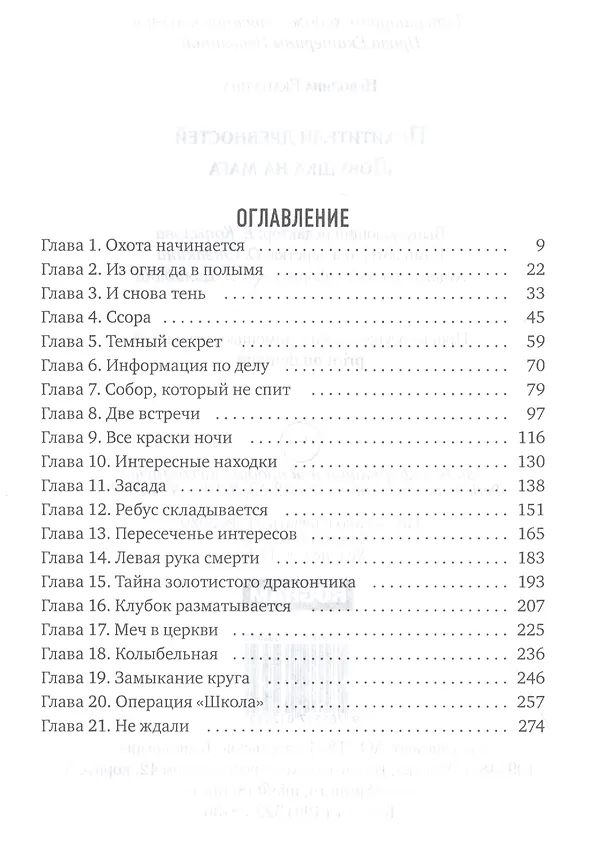 Книга Похитители древностей. Ловушка на мага (Екатерина Неволина) — 2