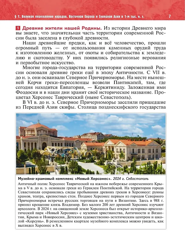 Книга История России. IX - начало XVI в. 6 класс. Учебник (Анатолий Торкунов, Владимир Мединский) — 6