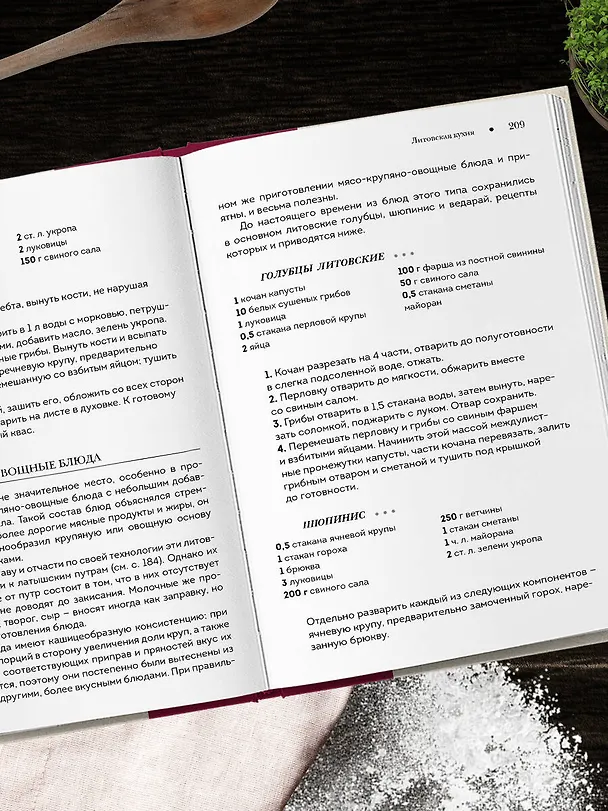 Книга Национальные кухни народов СССР т.2 (Вильям-Август Похлёбкин) — 16