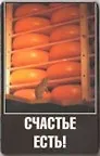 Сувенир Магнит 4*7см пластик. "счастье есть!" 2323712 — 1