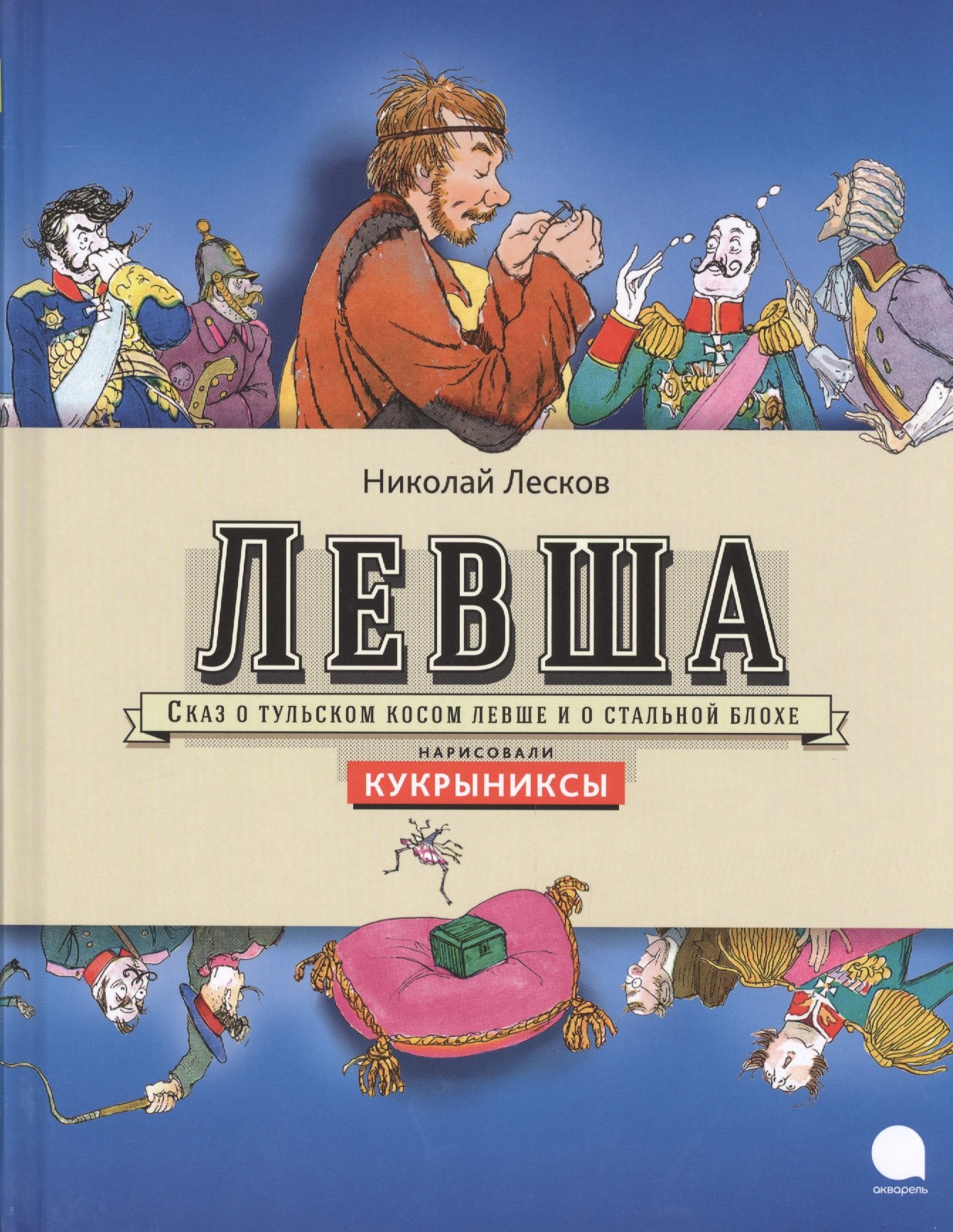 

Левша