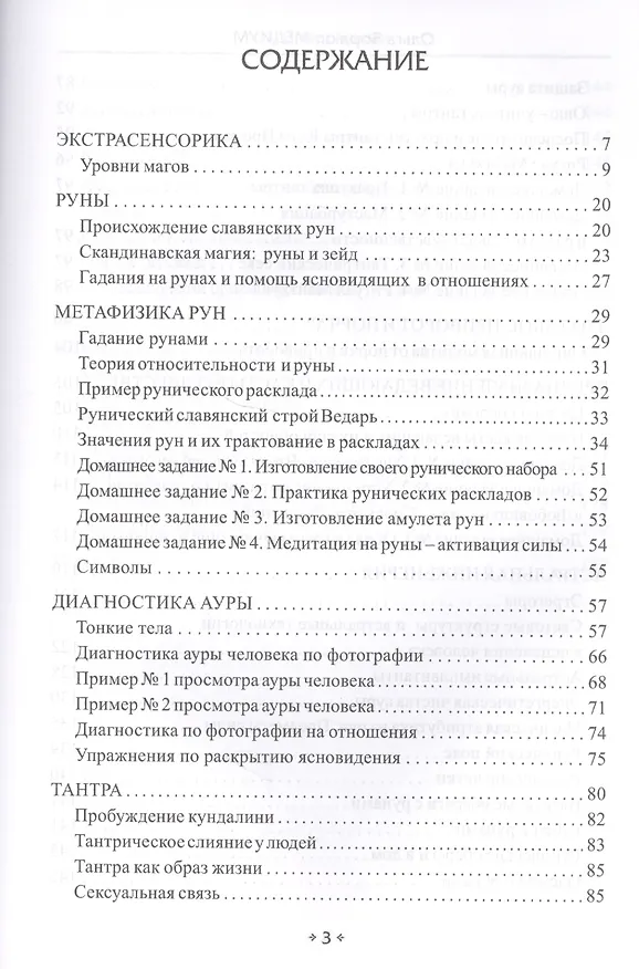 Книга Медиум Практическое руководство по активной внутренней силы (Бордюг) () — 2