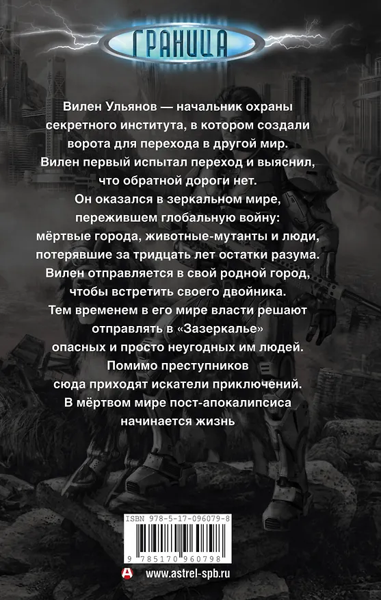 Книга Мертвый мир. Поселенец (Кирилл Шарапов) — 2
