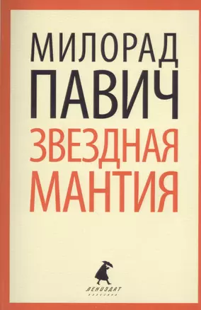 Звёздная мантия — 2367686 — 1