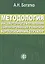Методология высокоточного управления сбалансированным развитием корпоративных структур — 2409465 — 1