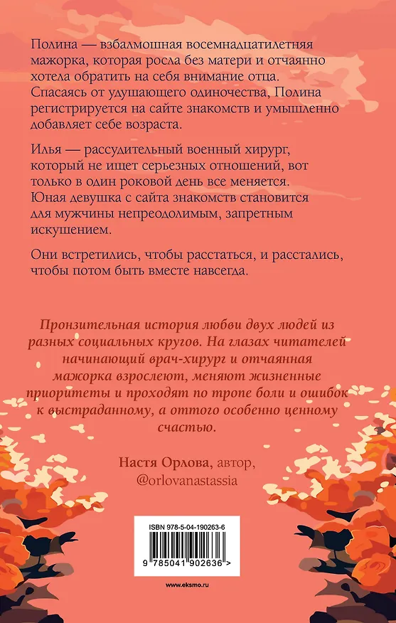 Книга Единственные (Ольга Вечная) — 2