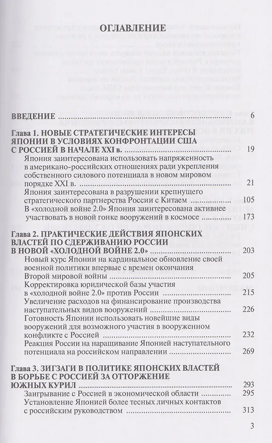 Книга Япония в американской политике конфронтации с Россией в начале «холодной войны 2.0» в первой четверти ХХI века (Михаил Крупянко) — 3