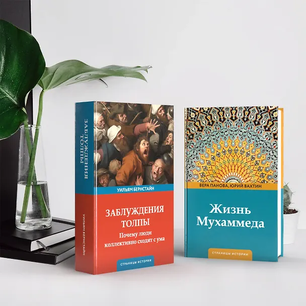 Книга Жизнь Мухаммеда (Вера Панова, Юрий Вахтин) — 4