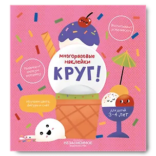 Книга Круг! (Евгения Ханоянц)