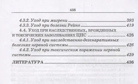 Книга Сестринский уход в неврологии (2 изд.) (УдВСпецЛ) Журавлев (Владимир Журавлев) — 3