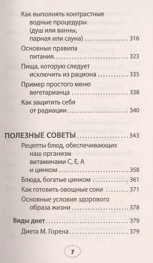 Книга Правила полноценной жизни: питание и движение. Законы здоровья (Майя Гогулан) — 6