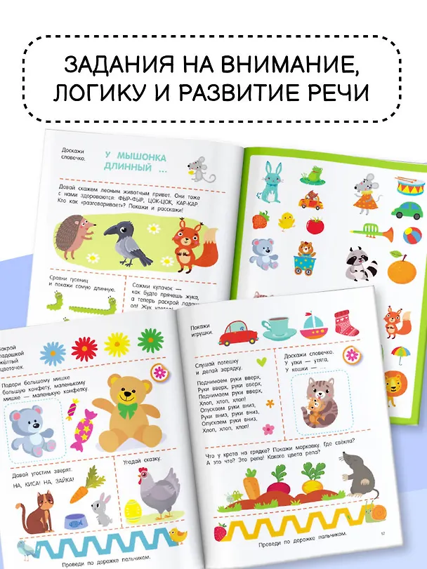 Книга 300 занимательных заданий для детей 1-3 лет () — 7