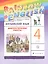 Афанасьева. Михеева. Rainbow English Английский язык 4 кл.Диагностические работы РИТМ — 2658255 — 3