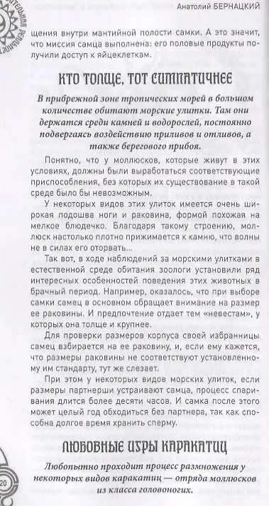 Книга Брак и семья в мире животных. Необычное и неизвестное (Анатолий Бернацкий) — 2
