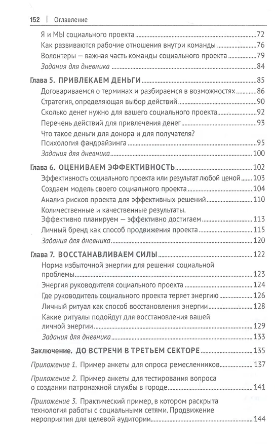 Книга Брать, давать и помогать. Как найти деньги для социальных проектов. Практическое руководство (Лидия Кузнецова) — 3