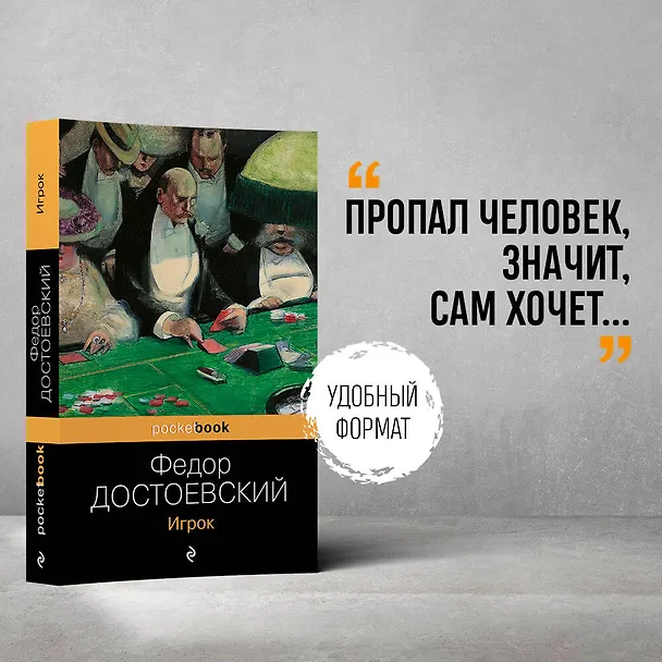 Книга Игрок (Федор Достоевский) — 5