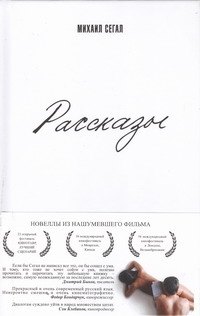 

Рассказы : [сборник]