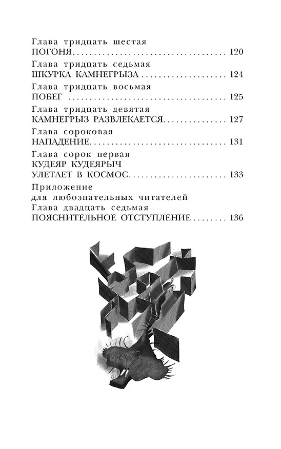Книга Камнегрыз со станции Клязьма (Эдуард Успенский) — 8