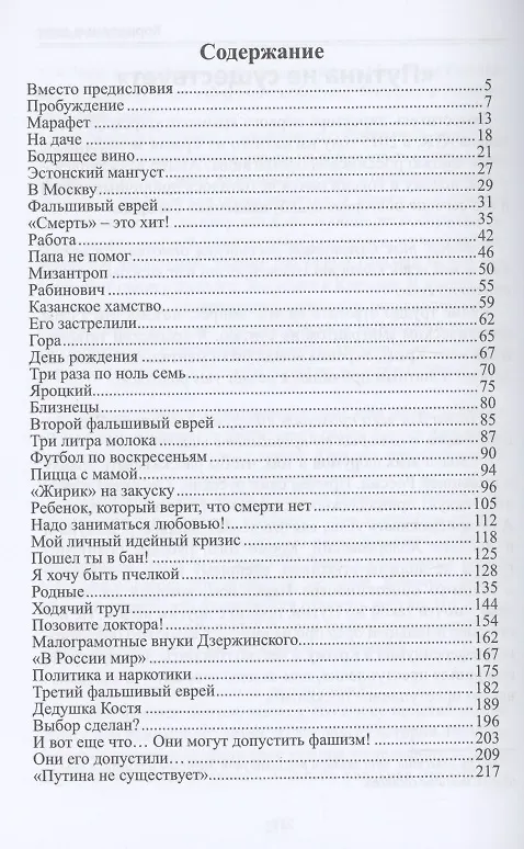 Книга Коридорные дети () — 2
