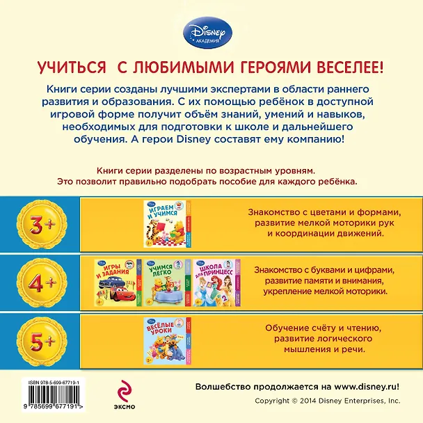 Книга Играем и учимся: для детей от 3 лет (А. Жилинская) — 2