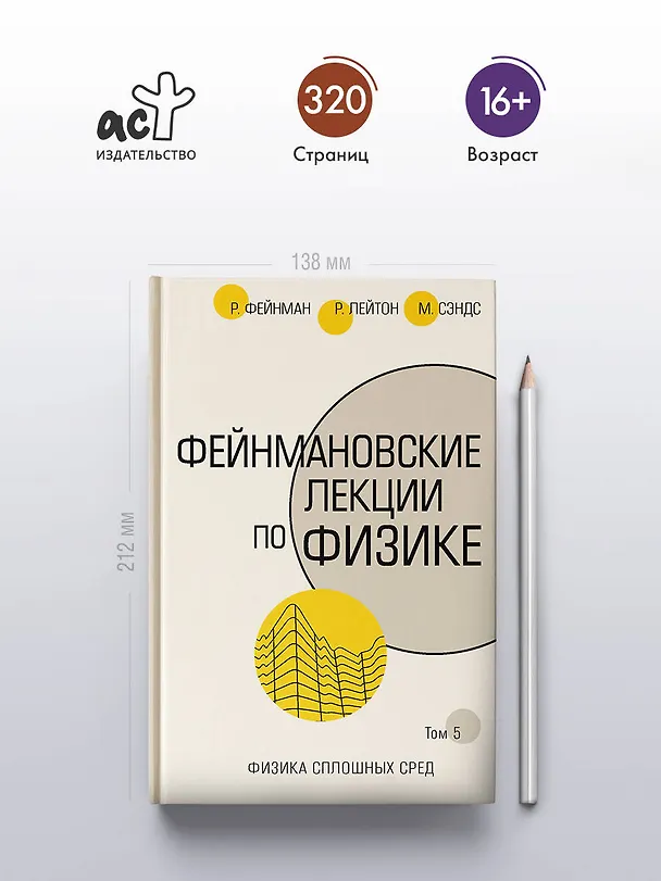 Книга Фейнмановские лекции по физике.Т. V (7) (Ричард Филлипс Фейнман) — 5