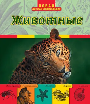 Книга Животные (Ирина Травина)