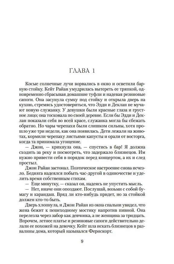 Книга Лето светлячков (Мейв Бинчи) — 12