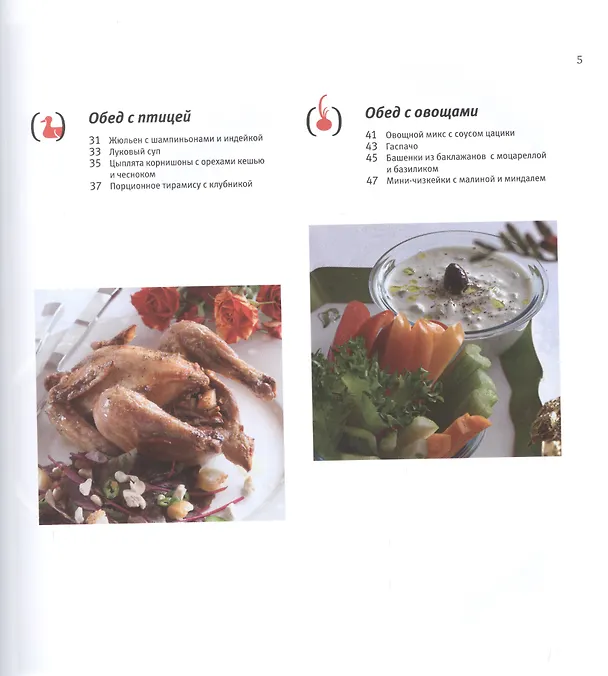 Книга Пасхальный стол. Самые вкусные угощения: Кулинарные рецепты. (Надежда Борисова) — 3