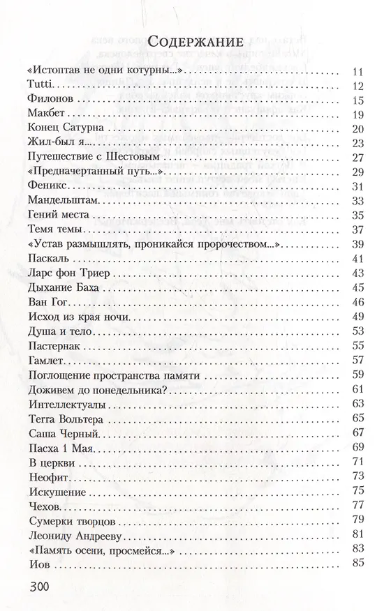 Книга Остров мусорного Христа (Наталья Троянцева) — 2