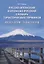 Русско-японский и японско-русский словарь туристических терминов — 3075136 — 1