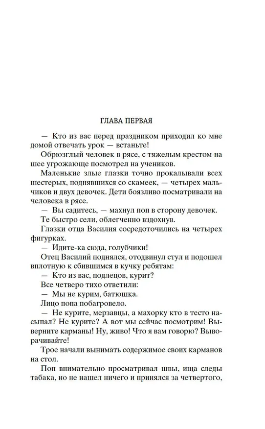 Книга Как закалялась сталь (Николай Островский) — 11