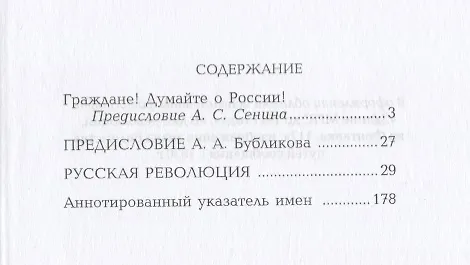 Книга Русская революция (мК100ЛВелРосРев) Бубликов () — 2