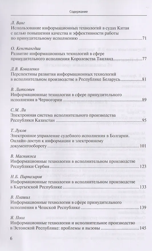 Книга Информационные технологии в сфере принудительного исполнения. Information Technology in the Sphere of Enforcement. Сборник материалов 8-й международной научно-практической конференции, 20-23 сентября 2017 г., г. Суздаль, Владимирская область (Д. Аристов) — 3