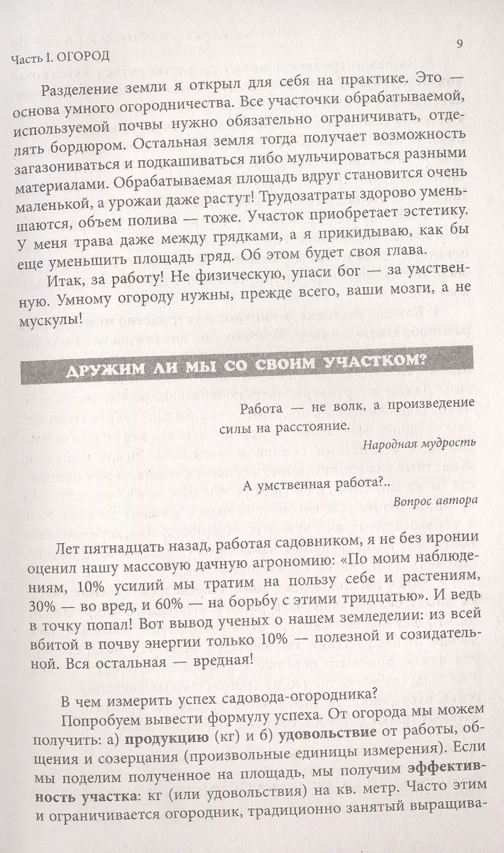 Энциклопедия огородника и садовода (Николай Курдюмов) - купить книгу с  доставкой в интернет-магазине «Читай-город». ISBN: 978-5-17-147187-3