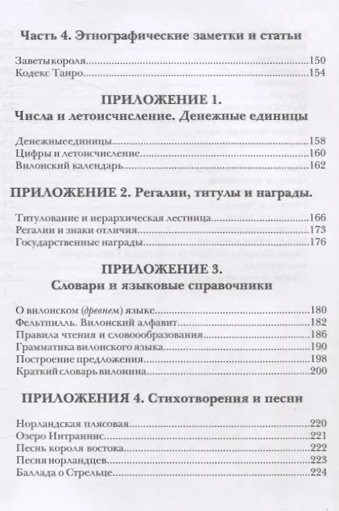 Книга Время сказок и легенд (Юлия Каштанова) — 4