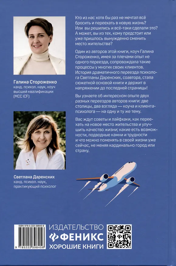 Книга Переезд в новую жизнь (Светлана Даренских, Галина Стороженко) — 8