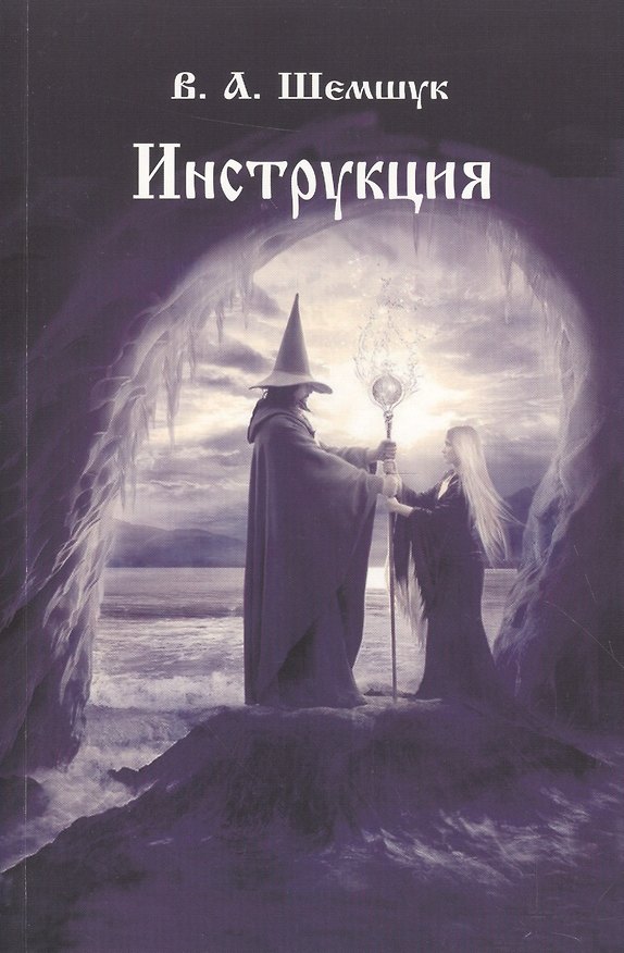 Книга Инструкция по определению имён, званий (Владимир Шемшук) — 1